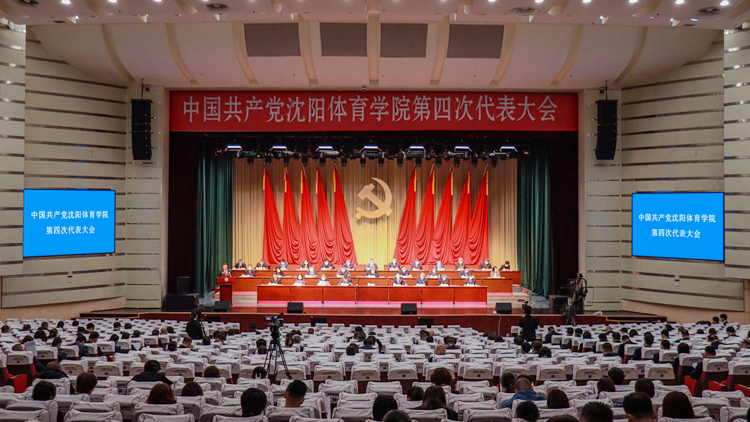 中国共产党bat365在线平台第四次代表大会胜利召开