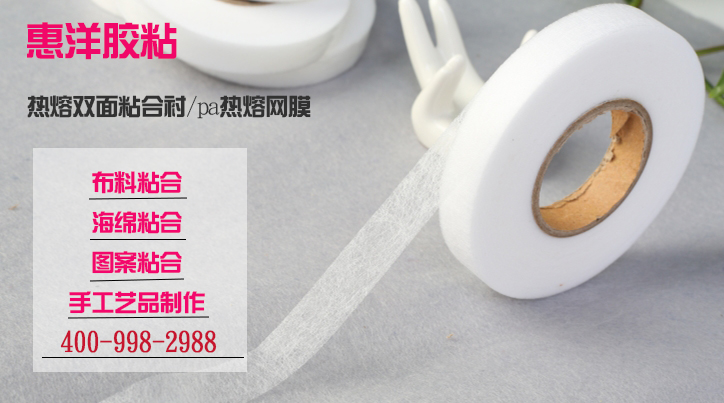 為什么熱熔網膜能夠替代傳統的膠黏劑！甚至是膠膜？