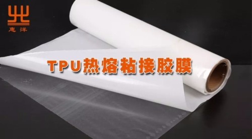 Tpu熱熔膠膜廠家?guī)闳抡J(rèn)識(shí)不一樣的tpu熱熔膠膜